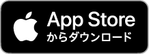 App Storeでダウンロード